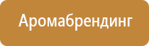 ароматизатор для торговых помещений